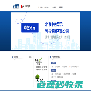 教育在线-北京中教双元科技集团有限公司