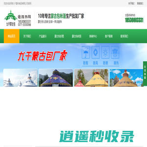 蒙古包厂家_批发价格_蒙古包价格多少钱一个_郑州蒙古包厂家报价合理