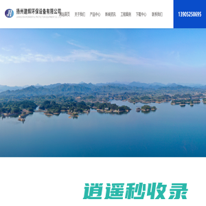 扬州建辉环保设备有限公司，预处理设备，曝气设备，搅拌加药设备