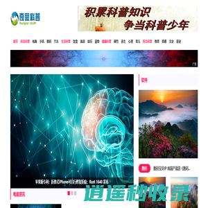 奇思科普 - 科普百科网
