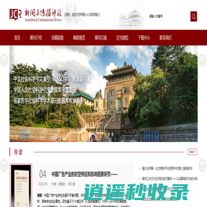 新闻与传播评论