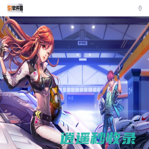 手机APP软件下载-APP手游免费下载_51软件园