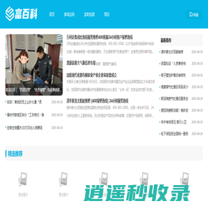 富百科