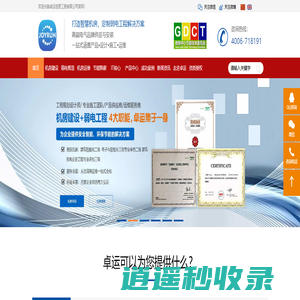 数据机房建设-数据机房运维-机房节能改造-弱电工程设计-分布式发电系统-微小燃气轮机-三联供系统-上海卓运