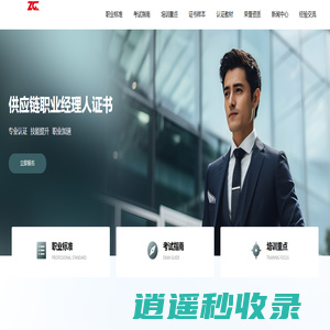 供应链职业经理人