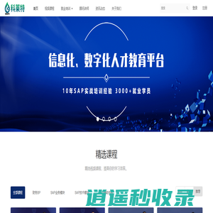 科莱特在线网校 - sap培训_sap顾问培训_sap系统培训_sap培训机构_科莱特在线网校 - Powered By EduSoho