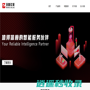 玩咖欢聚 - 值得信赖的智能服务伙伴