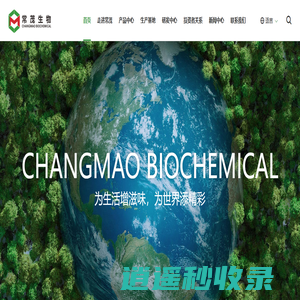 常茂生物化学工程股份有限公司