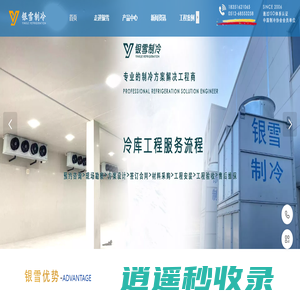 苏州银雪制冷设备工程有限公司