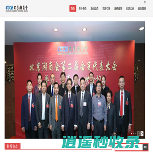 北京潮商会官方网 | cccb.org.cn 潮商会