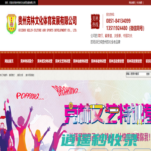 贵州克林武功特训营|克林文艺特训营|贵阳散打|贵阳拳击|贵阳太极|贵州散打|贵州拳击|贵州太极|贵州活动策划|贵州克林文化体育发展有限公司