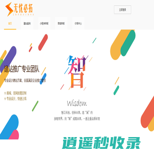 无忧必拓建站