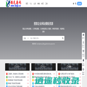 企业网站模板源码_公司网站建设模板【领先源码网】