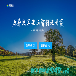 爱讯科技-康养数字化与智能化专家