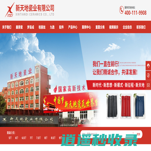 黄冈市蕲春县新天地瓷业-全瓷玻化琉璃瓦·屋面美学专家