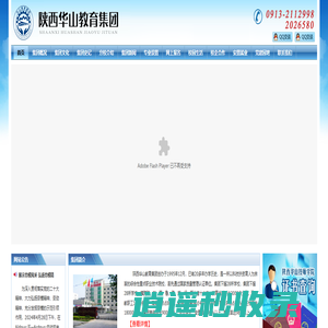 陕西华山教育集团