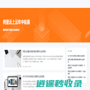 阿里云优惠券_ECS服务器代金券_数据库存储折扣优惠活动