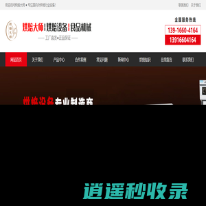 新麦烤箱|三麦烤箱|红菱烤箱|恒联烤箱|烘焙设备-烘焙大师