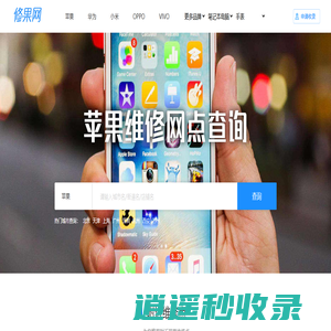 苹果售后维修点查询,苹果iPhone授权售后维修服务中心 – 修果网