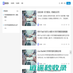 DEVCN | 专业的开发者资讯社区