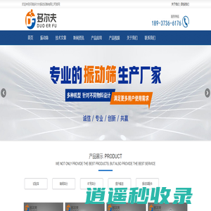 首页_多尔夫振动筛