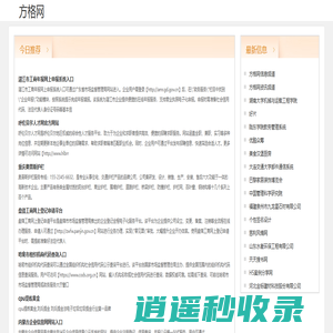 方格网