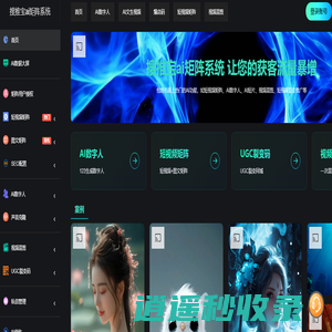 主页-搜推宝ai矩阵系统-AI文生图视频_视频混剪_老照片修复_短视频矩阵系统_ChatGpt_源码搭建