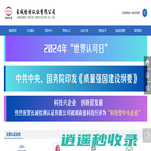 ISO体系认证|三体系认证|认证机构|质量体系认证-长诚检测认证有限公司【官网】