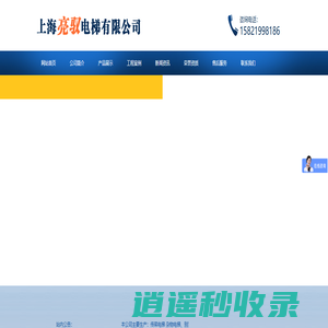 上海亮驭电梯有限公司