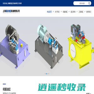 上海馨波液压机械有限公司