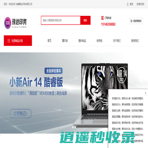 赤峰豫达印务有限公司-赤峰政采供应商_第一类医疗器械销售_防腐材料销售