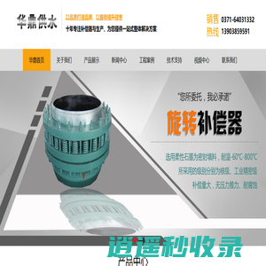 补偿器,波纹补偿器,管道补偿器,不锈钢波纹补偿器,直埋式补偿器,旋转补偿器_巩义市华鼎供水材料有限公司