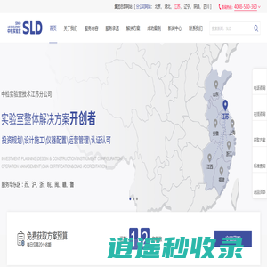 实验室设计公司_实验室工程设计单位_CMA认证_CNAS认可_SLD中检实验室江苏分公司