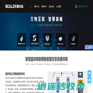 监狱工具管理系统-智慧监狱建设-监狱系统方案提供商-思卡乐科技有限公司