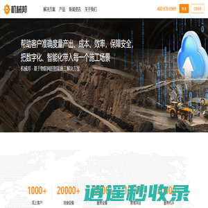 机械邦 - 基于物联网的智能建造解决方案