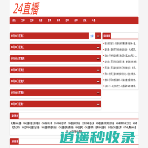 cba直播_cba比赛免费在线直播_cba直播在线观看无插件-24直播网