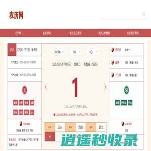 农历网-农历查询_农历日历查询_农历黄历查询