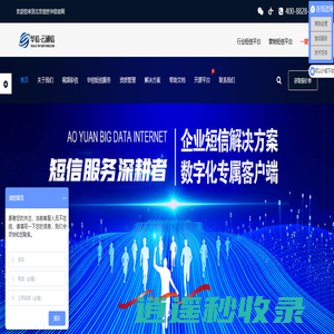 华信科技|企业短信平台
