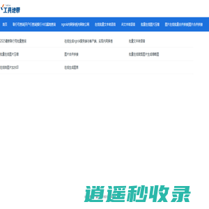 工具地带 - 剪纸记录