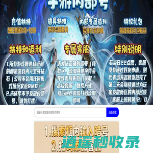 笨熊游官网-手游托号,扶持号，内测号，特权号