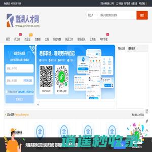 南湖人才网_嘉兴市南湖区招聘信息_南湖求职找工作