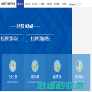 康诺医疗器械产业园-园区招商-资质代办-医疗器械经营许可与备案
