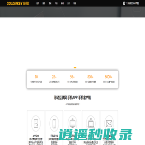 北京安卓开发_ios开发_app开发定制_北京金钥匙凯丽科技发展有限公司