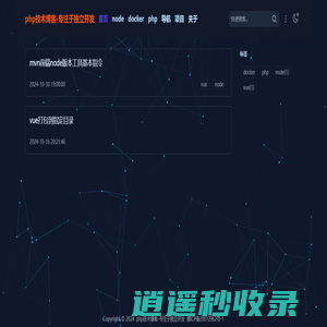 php技术博客-专注于独立开发