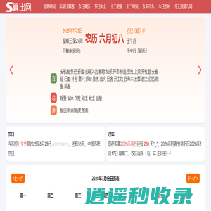 算出网-贴心好用的计算工具站