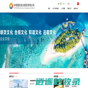 中旅国际会议展览有限公司