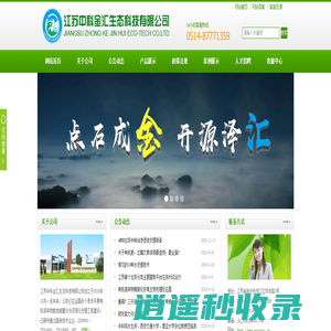 江苏中科金汇生态科技有限公司