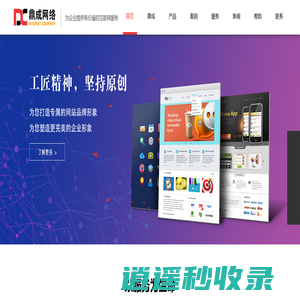绍兴网络公司_ 绍兴高端网站建设设计_绍兴企业网站制作开发公司-浙江鼎成网络有限公司
