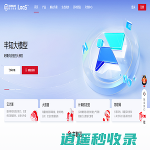 物流管理系统_智能仓储系统_园区管理系统-顺丰科技LaaS