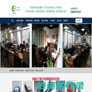 乏风余热回收-煤矿井口保温-空压机集中控制-空压机余热回收-变频改造-郑州新洛斯节能设备有限公司